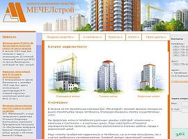 Сдача в эксплуатацию жилого дома в г.Челябинске