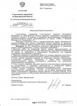 Разработка радонозащитных мер для следственного комитета В. Новгород